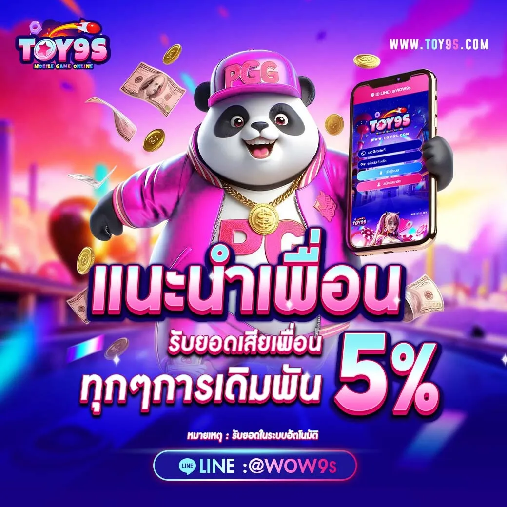 toy9s แนะนำเพือน